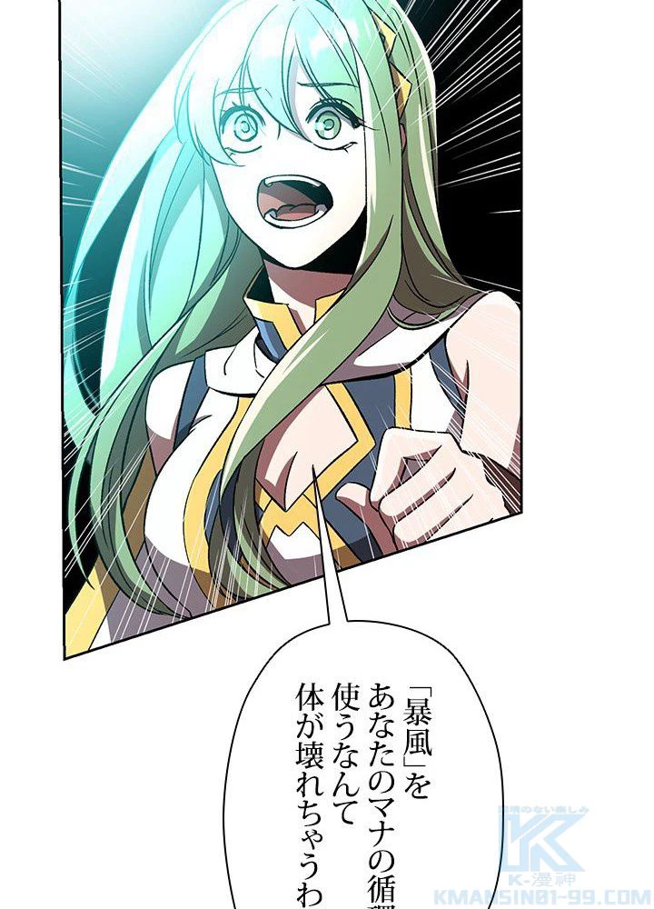 回帰して世界を変える大魔法使い 第23話 - 104