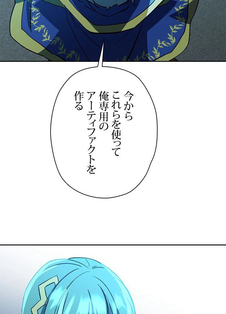 回帰して世界を変える大魔法使い 第25話 - 75