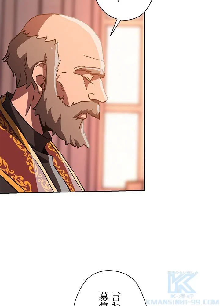 回帰して世界を変える大魔法使い 第26話 - 56