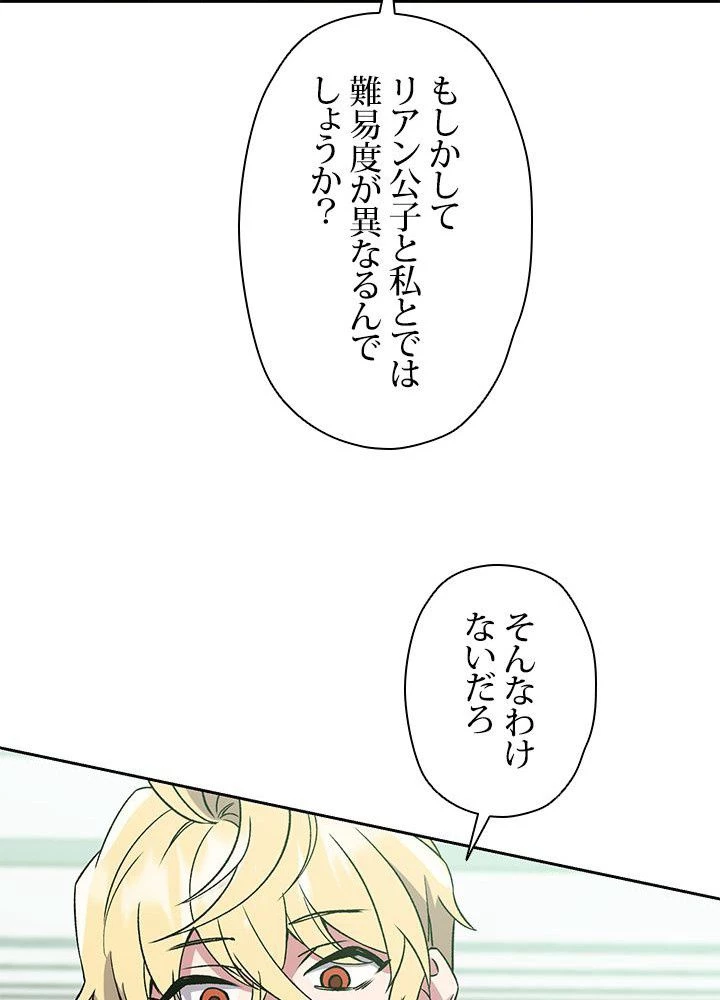 回帰して世界を変える大魔法使い 第24話 - 99
