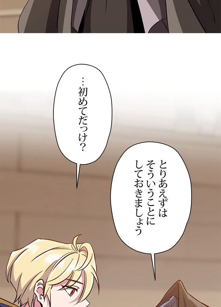 回帰して世界を変える大魔法使い 第27話 - 42