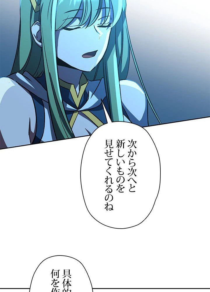 回帰して世界を変える大魔法使い 第25話 - 76