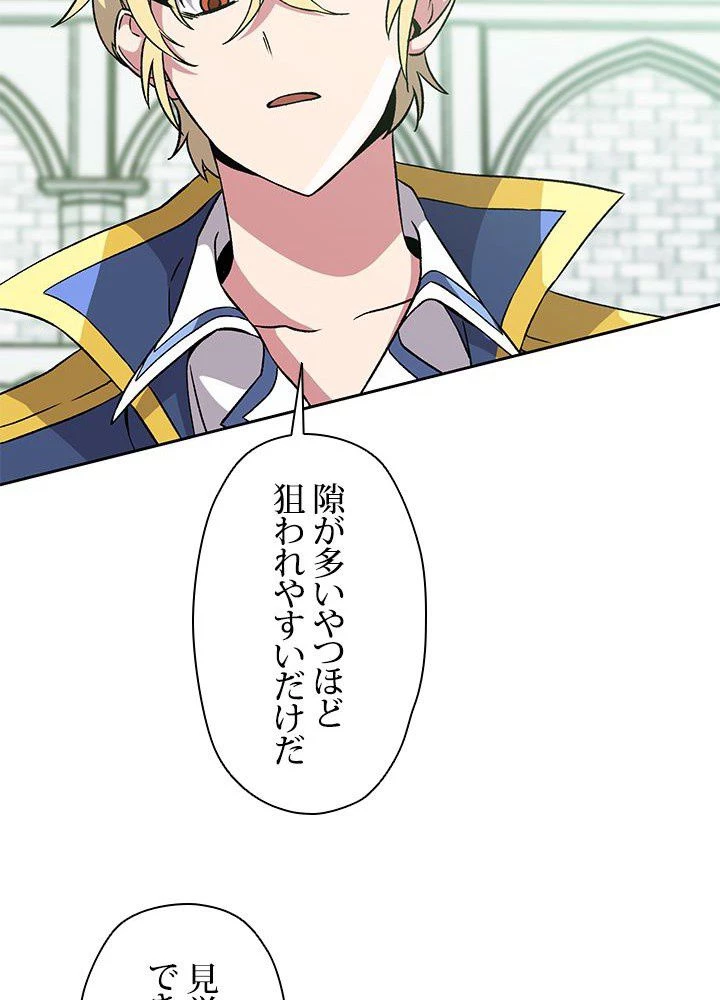 回帰して世界を変える大魔法使い 第24話 - 100