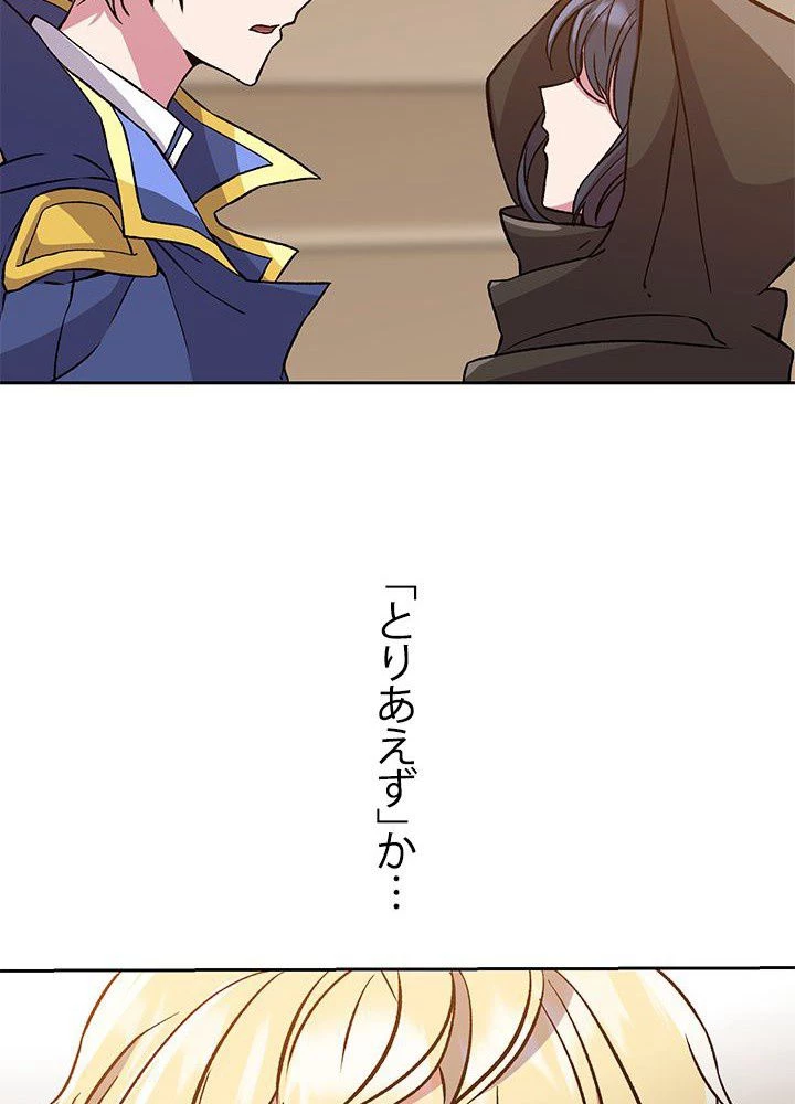 回帰して世界を変える大魔法使い 第27話 - 43