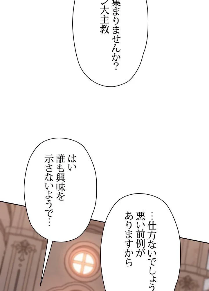 回帰して世界を変える大魔法使い 第26話 - 58