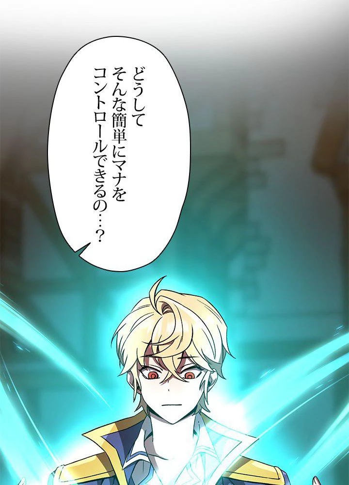 回帰して世界を変える大魔法使い 第23話 - 106