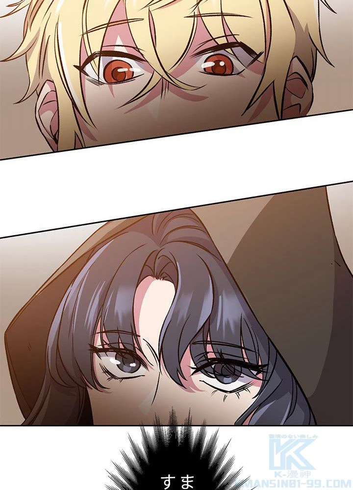 回帰して世界を変える大魔法使い 第27話 - 44