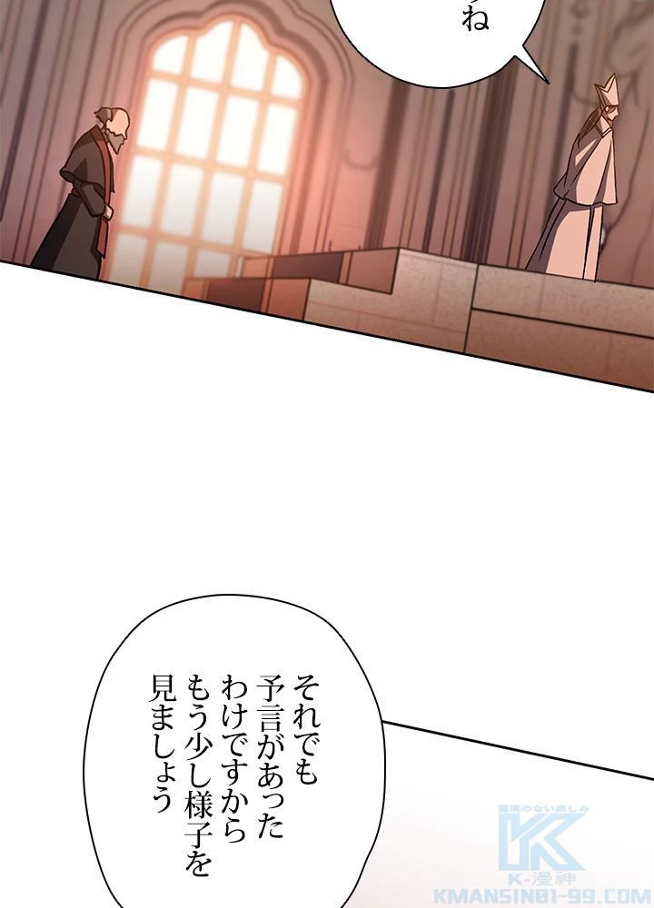 回帰して世界を変える大魔法使い 第26話 - 59