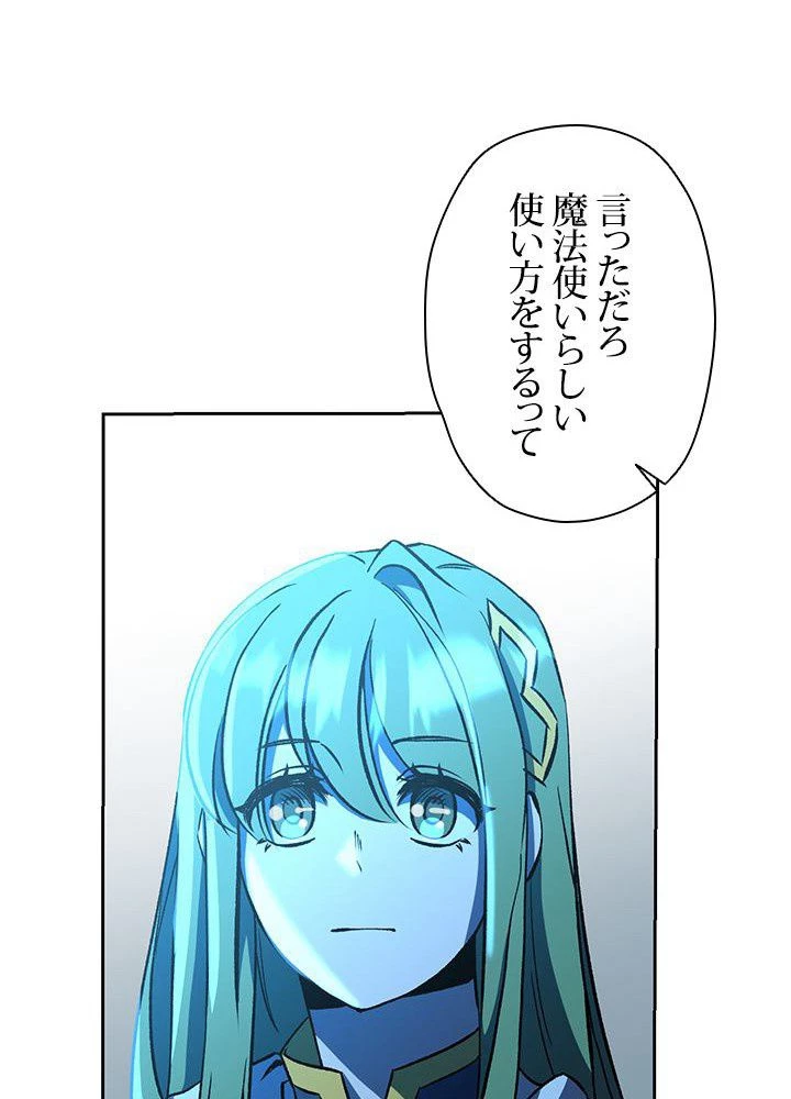 回帰して世界を変える大魔法使い 第25話 - 78