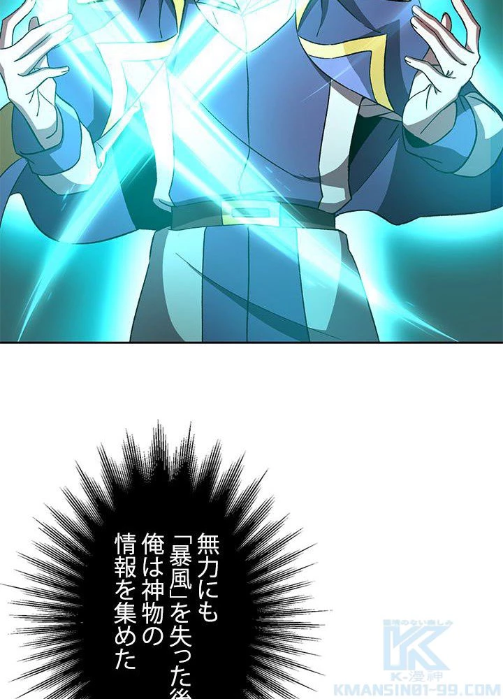 回帰して世界を変える大魔法使い 第23話 - 107