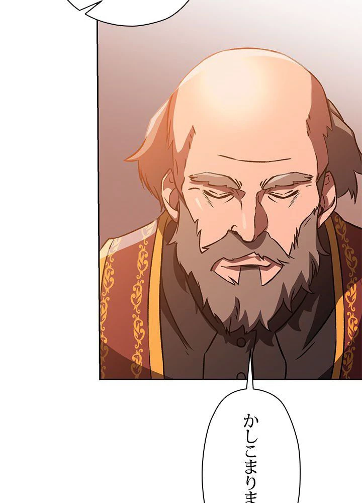 回帰して世界を変える大魔法使い 第26話 - 60