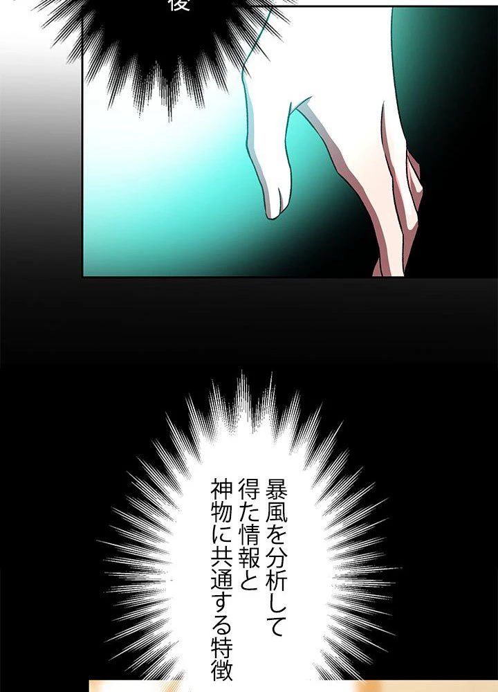 回帰して世界を変える大魔法使い 第23話 - 108