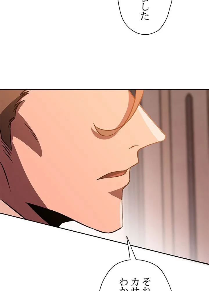 回帰して世界を変える大魔法使い 第26話 - 61