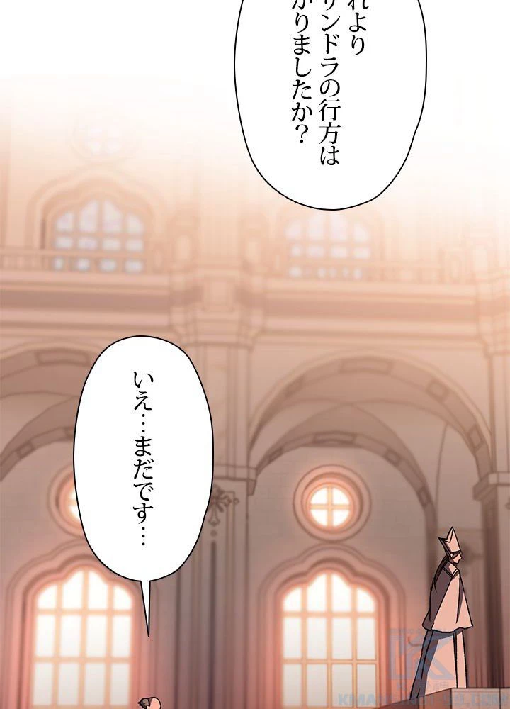 回帰して世界を変える大魔法使い 第26話 - 62