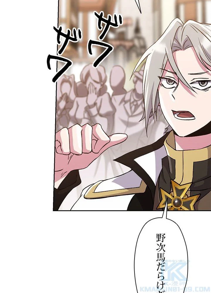 回帰して世界を変える大魔法使い 第27話 - 47