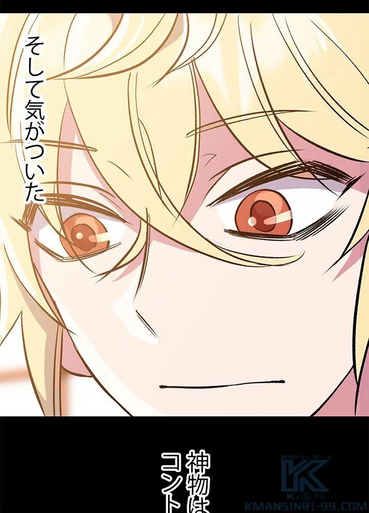 回帰して世界を変える大魔法使い 第23話 - 110