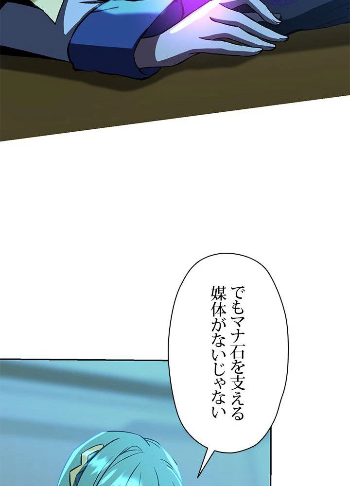 回帰して世界を変える大魔法使い 第25話 - 81