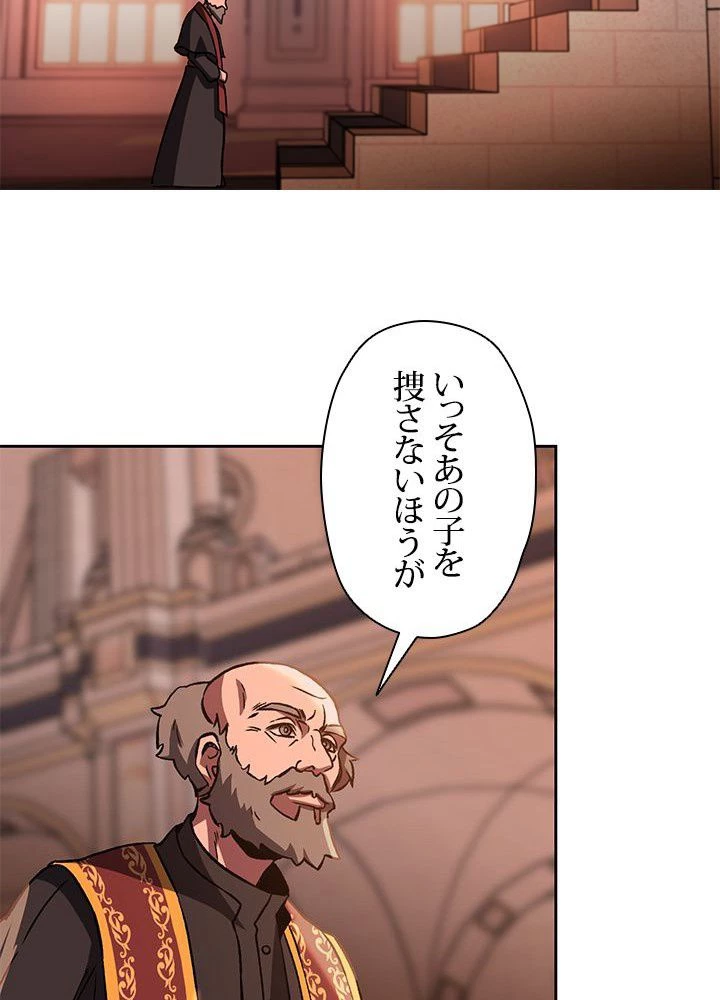 回帰して世界を変える大魔法使い 第26話 - 63