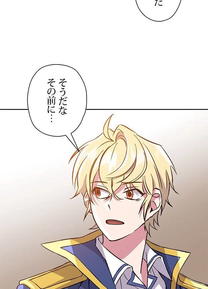 回帰して世界を変える大魔法使い 第27話 - 48