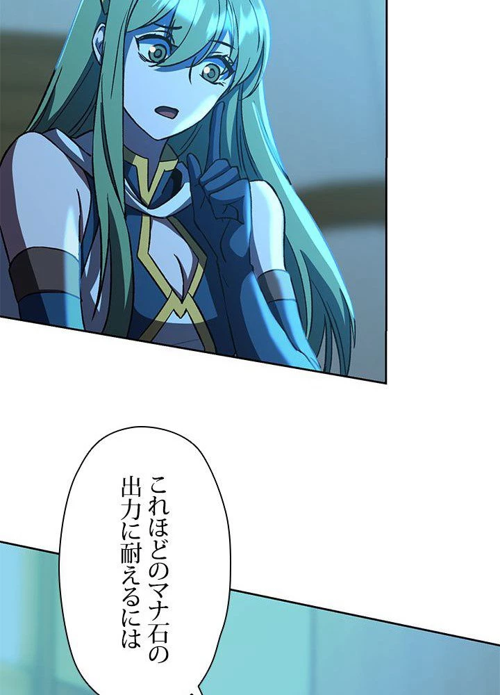 回帰して世界を変える大魔法使い 第25話 - 82