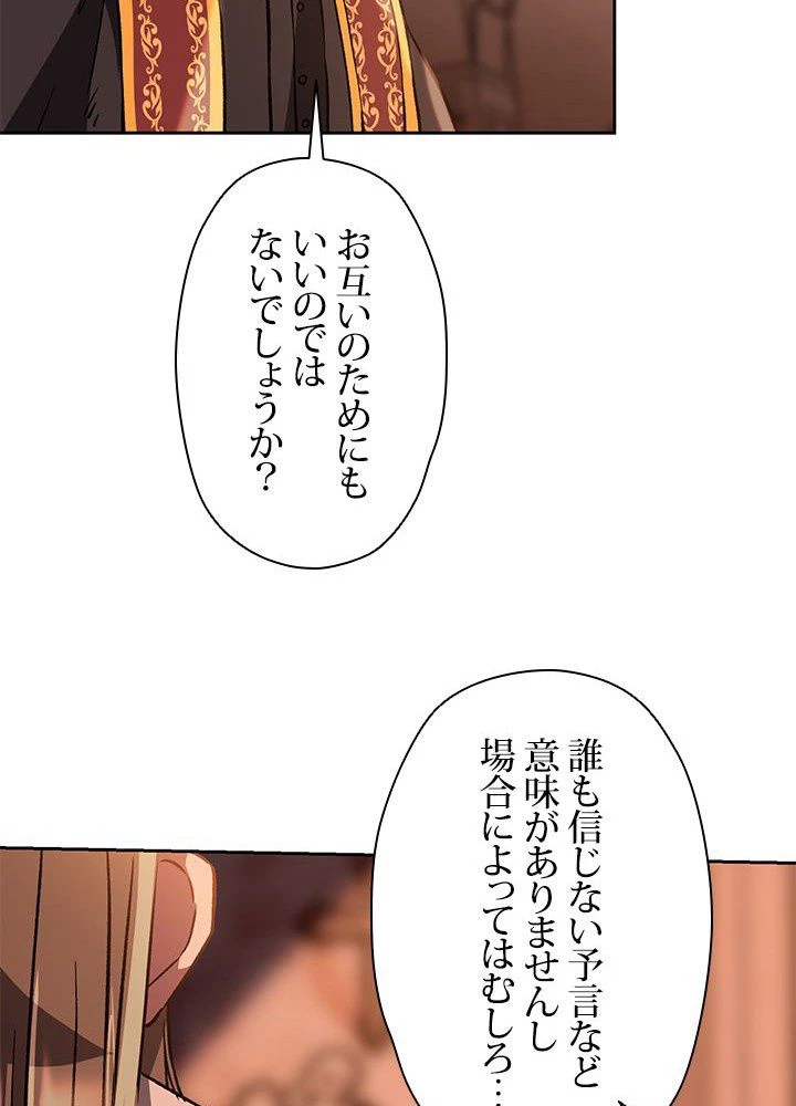 回帰して世界を変える大魔法使い 第26話 - 64