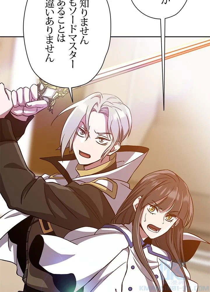 回帰して世界を変える大魔法使い 第29話 - 8