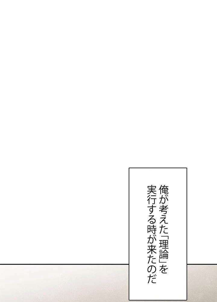回帰して世界を変える大魔法使い 第23話 - 112