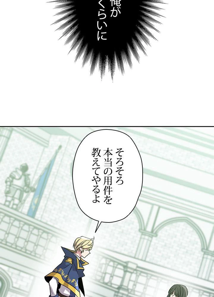 回帰して世界を変える大魔法使い 第24話 - 106