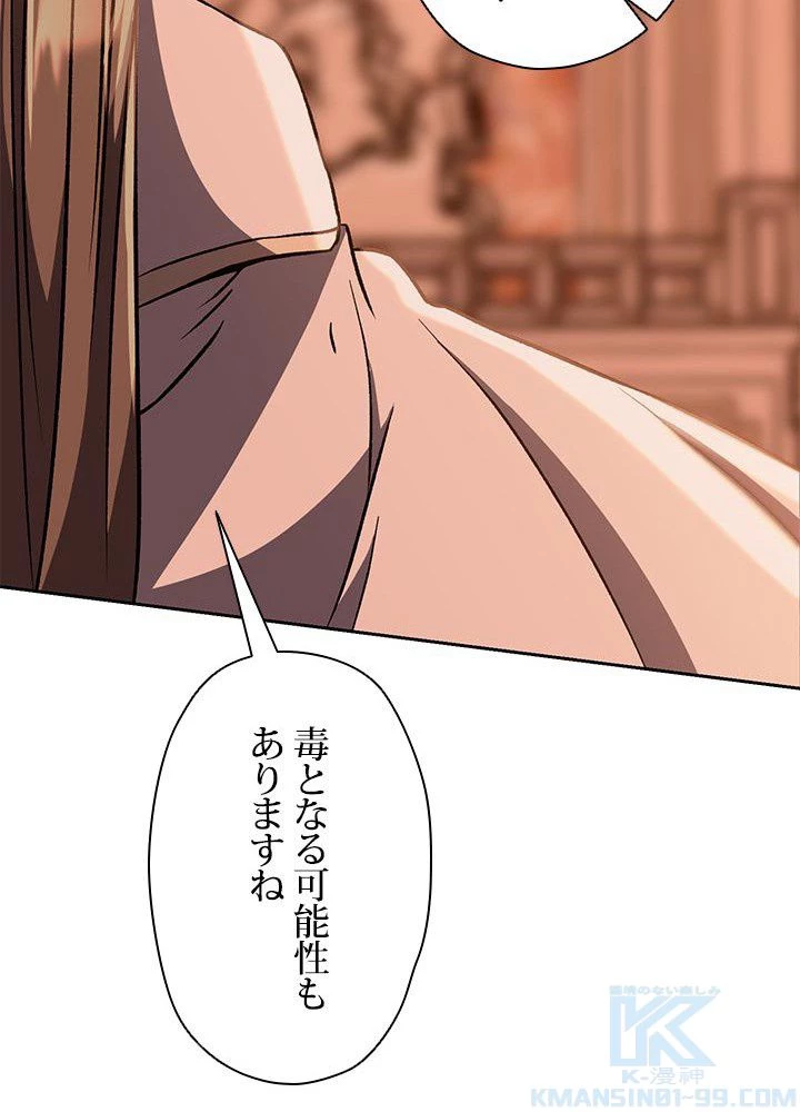 回帰して世界を変える大魔法使い 第26話 - 65