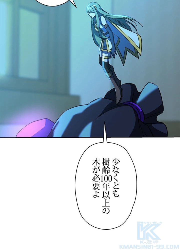 回帰して世界を変える大魔法使い 第25話 - 83