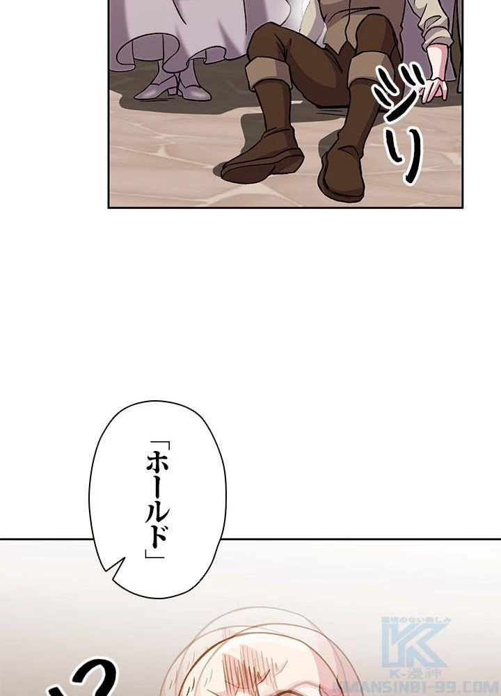 回帰して世界を変える大魔法使い 第27話 - 50