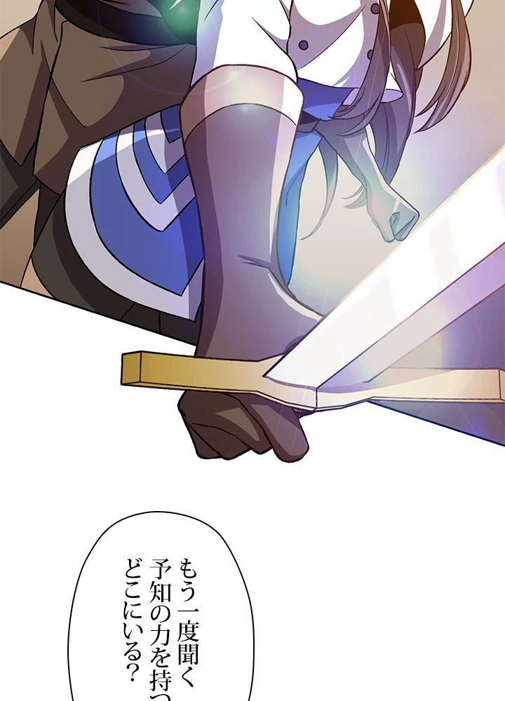 回帰して世界を変える大魔法使い 第29話 - 9