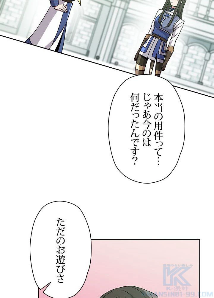 回帰して世界を変える大魔法使い 第24話 - 107