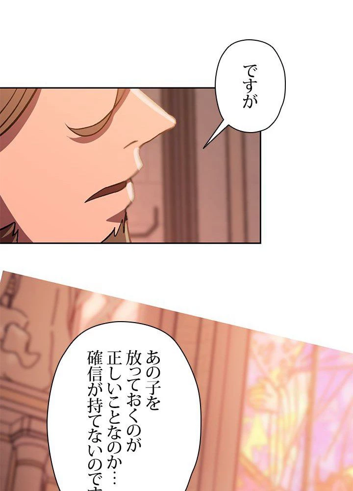 回帰して世界を変える大魔法使い 第26話 - 66