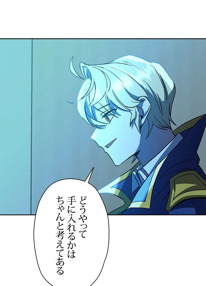 回帰して世界を変える大魔法使い 第25話 - 84