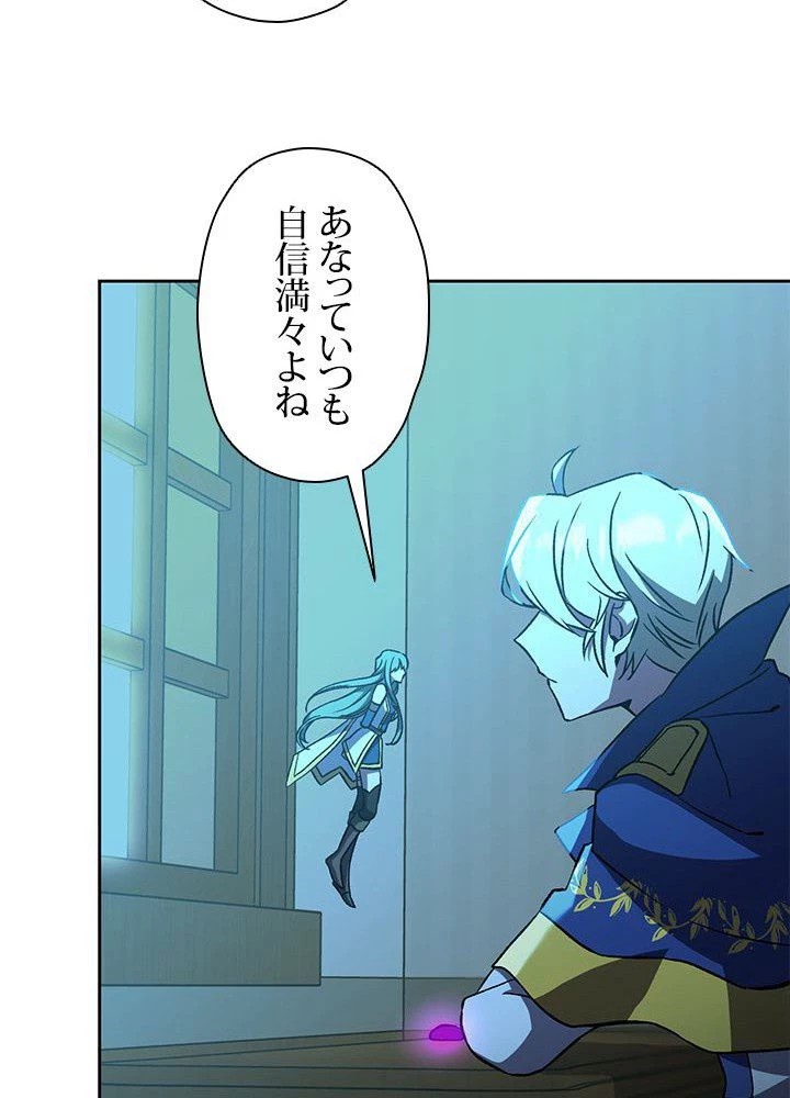 回帰して世界を変える大魔法使い 第25話 - 85