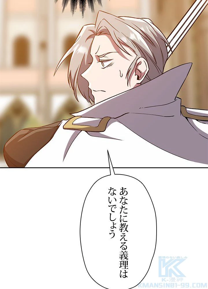 回帰して世界を変える大魔法使い 第29話 - 11