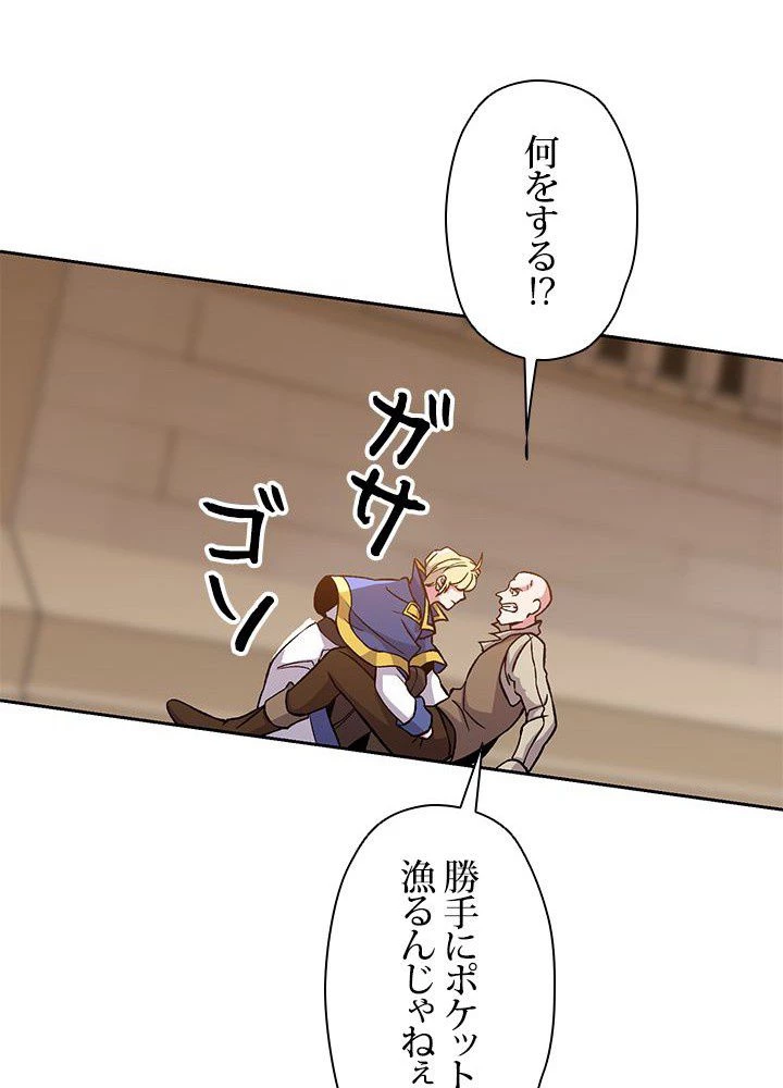 回帰して世界を変える大魔法使い 第27話 - 52