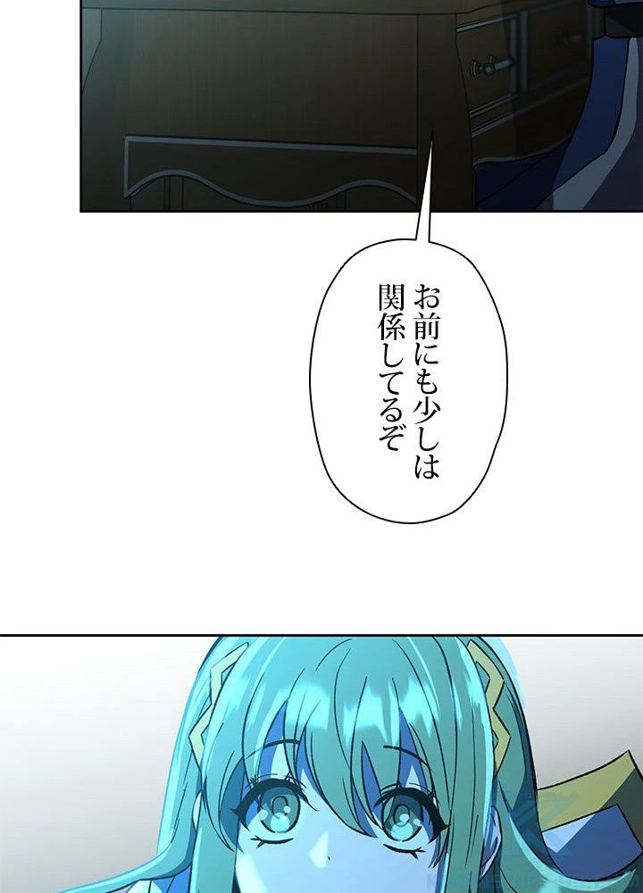 回帰して世界を変える大魔法使い 第25話 - 86