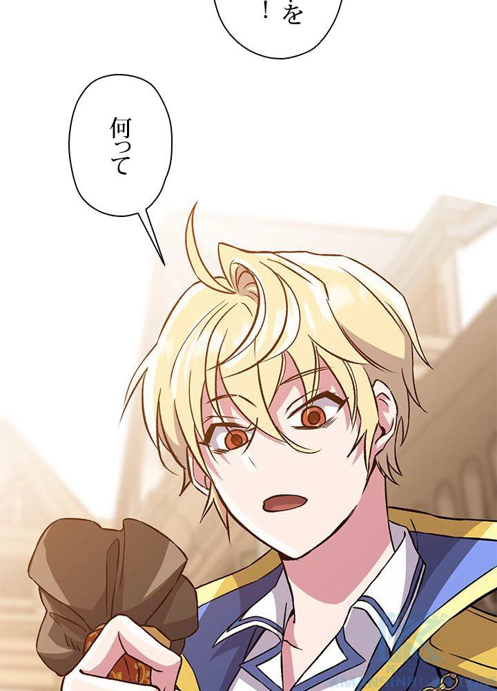 回帰して世界を変える大魔法使い 第27話 - 53