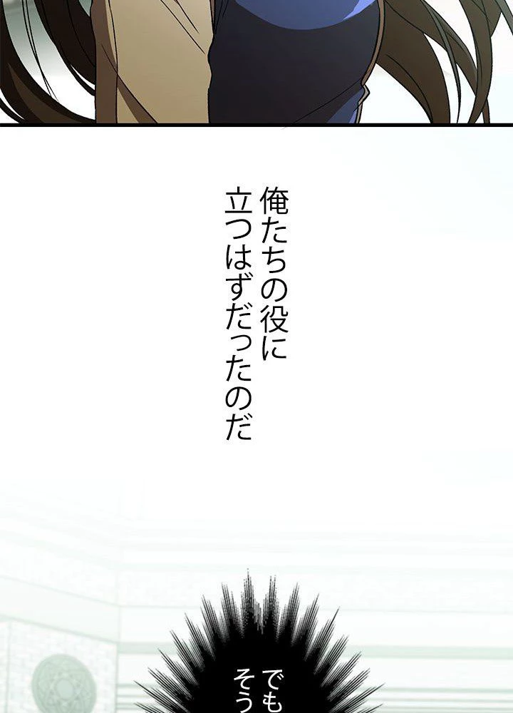 回帰して世界を変える大魔法使い 第24話 - 111