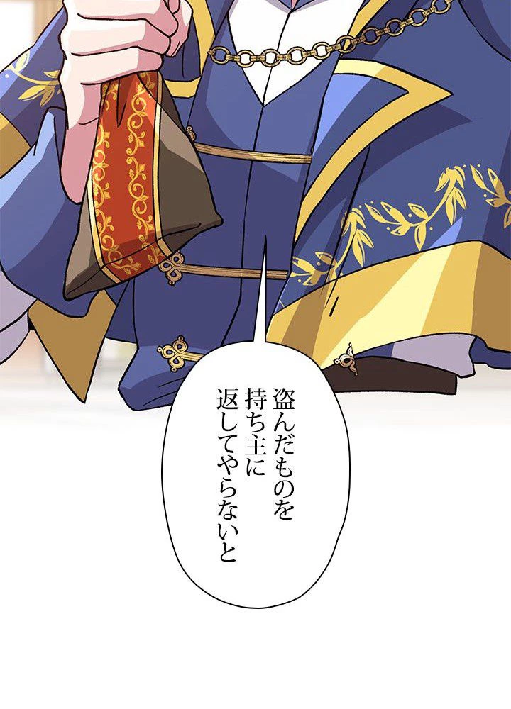 回帰して世界を変える大魔法使い 第27話 - 54