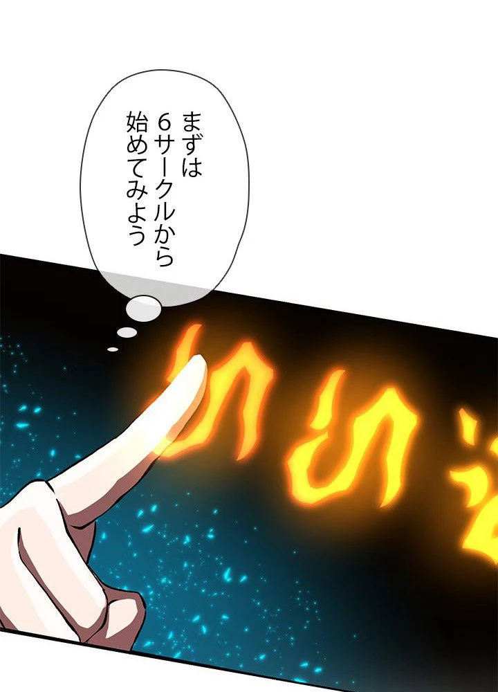 回帰して世界を変える大魔法使い 第23話 - 117