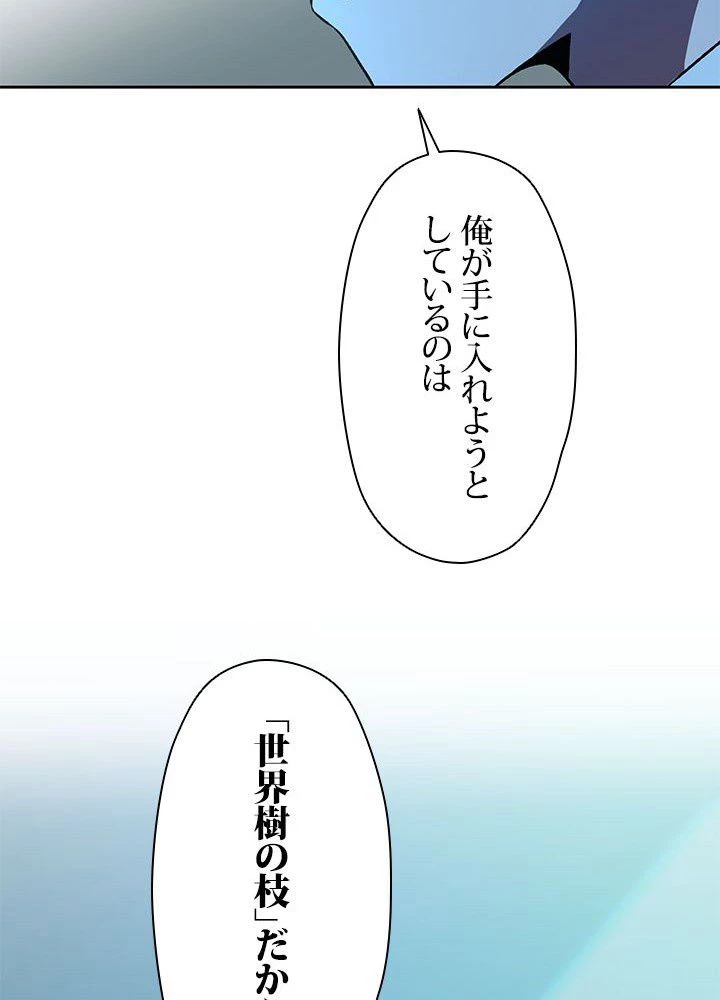 回帰して世界を変える大魔法使い 第25話 - 88