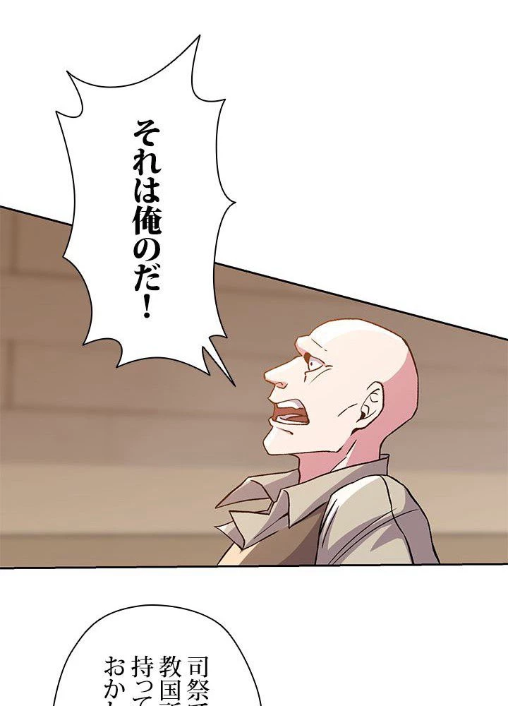 回帰して世界を変える大魔法使い 第27話 - 55