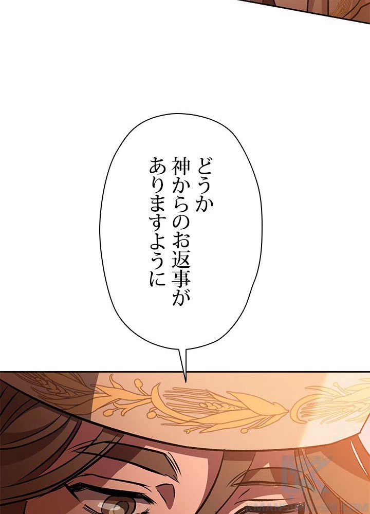 回帰して世界を変える大魔法使い 第26話 - 71