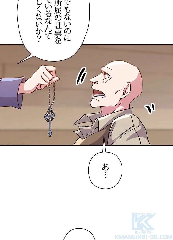 回帰して世界を変える大魔法使い 第27話 - 56