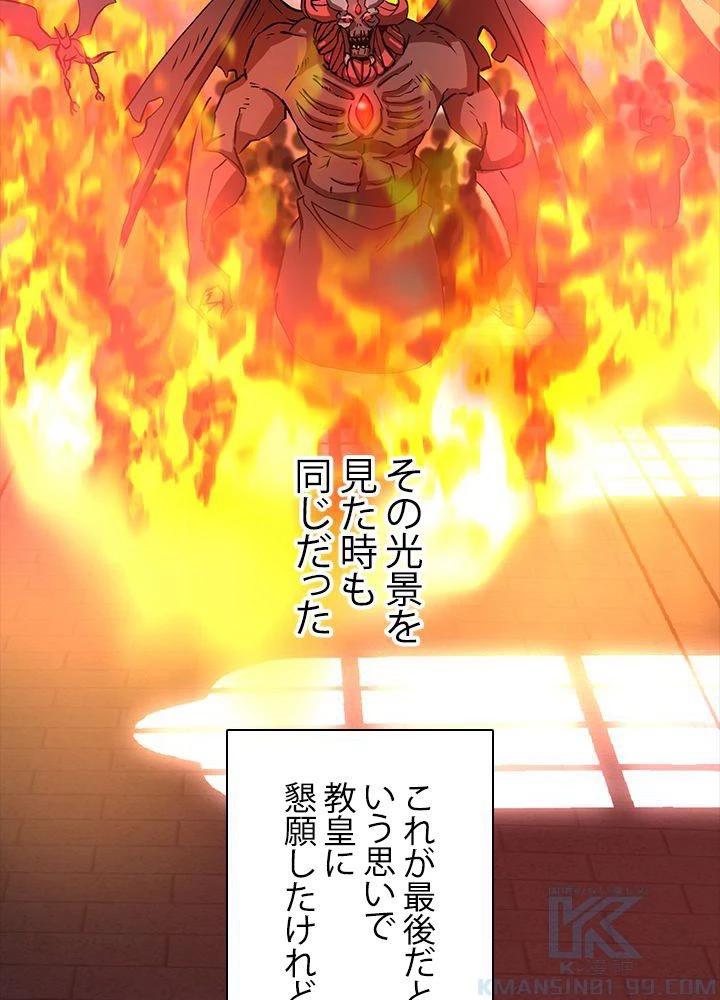 回帰して世界を変える大魔法使い 第28話 - 44