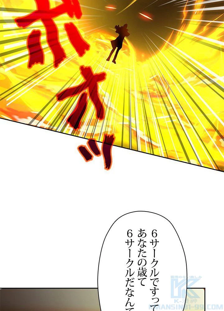 回帰して世界を変える大魔法使い 第23話 - 119