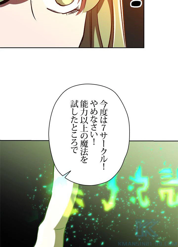 回帰して世界を変える大魔法使い 第23話 - 122